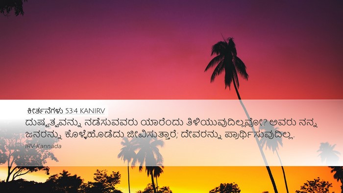 ಕೀರ್ತನೆಗಳು 53:4 KANIRV Bible Verse Image