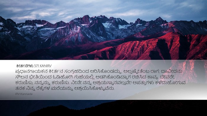 ಕೀರ್ತನೆಗಳು 57:1 KANIRV Bible Verse Image