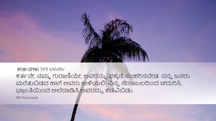 ಕೀರ್ತನೆಗಳು 59:11 KANIRV Bible Verse Image