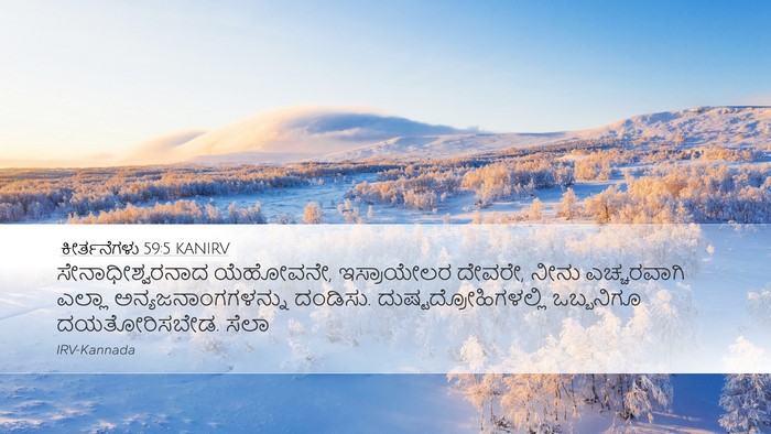 ಕೀರ್ತನೆಗಳು 59:5 KANIRV Bible Verse Image