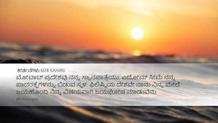 ಕೀರ್ತನೆಗಳು 60:8 KANIRV Bible Verse Image