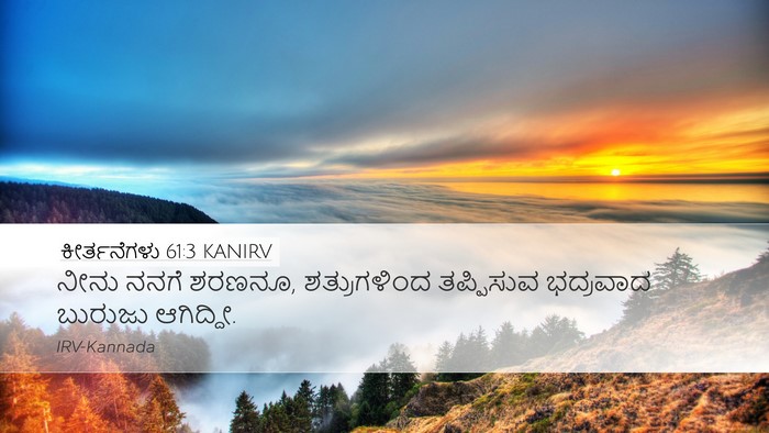 ಕೀರ್ತನೆಗಳು 61:3 KANIRV Bible Verse Image