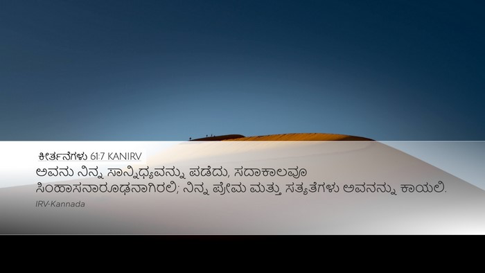 ಕೀರ್ತನೆಗಳು 61:7 KANIRV Bible Verse Image