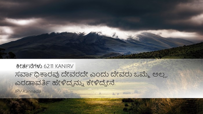 ಕೀರ್ತನೆಗಳು 62:11 KANIRV Bible Verse Image