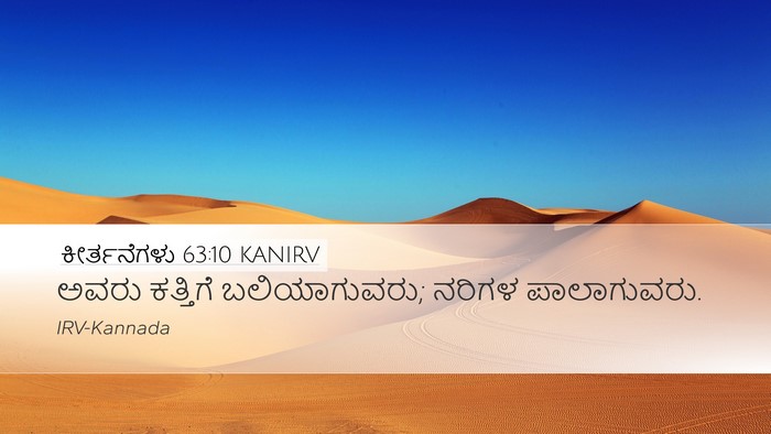 ಕೀರ್ತನೆಗಳು 63:10 KANIRV Desktop Wallpaper - ಅವರು ಕತ್ತಿಗೆ - Desktop Bible Verse Wallpaper