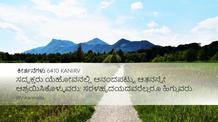 ಕೀರ್ತನೆಗಳು 64:10 KANIRV Bible Verse Image