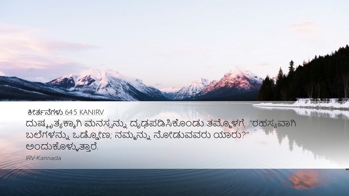 ಕೀರ್ತನೆಗಳು 64:5 KANIRV Bible Verse Image
