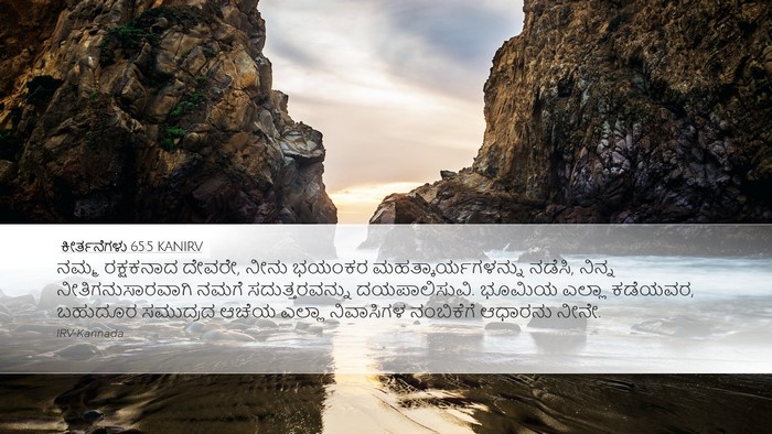 ಕೀರ್ತನೆಗಳು 65:5 KANIRV Bible Verse Image