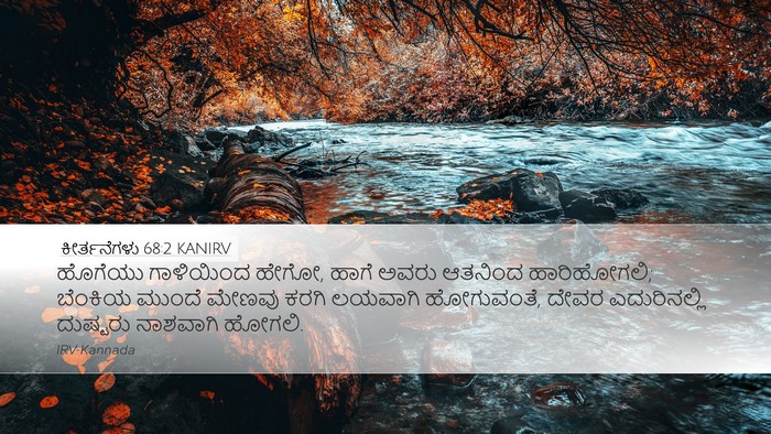 ಕೀರ್ತನೆಗಳು 68:2 KANIRV Bible Verse Image