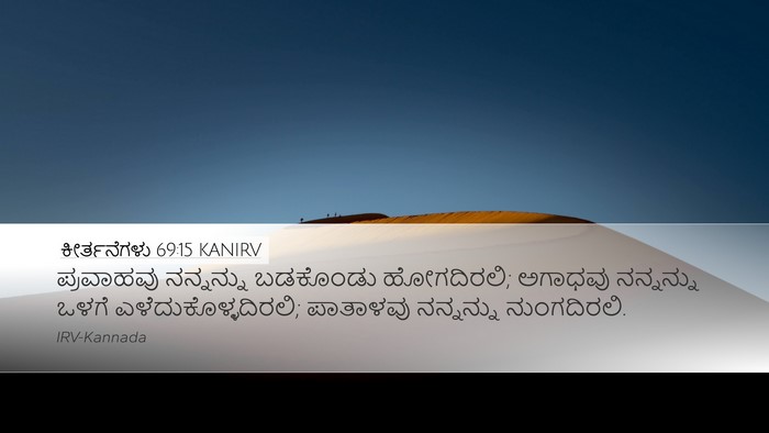 ಕೀರ್ತನೆಗಳು 69:15 KANIRV Bible Verse Image