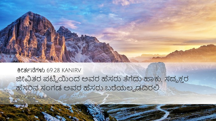 ಕೀರ್ತನೆಗಳು 69:28 KANIRV Bible Verse Image