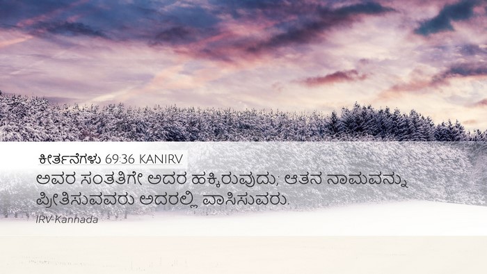 ಕೀರ್ತನೆಗಳು 69:36 KANIRV Bible Verse Image