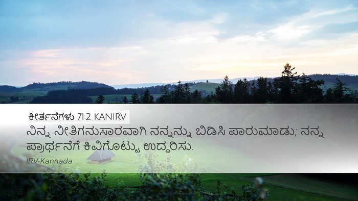 ಕೀರ್ತನೆಗಳು 71:2 KANIRV Bible Verse Image