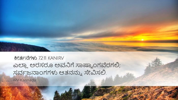 ಕೀರ್ತನೆಗಳು 72:11 KANIRV Bible Verse Image