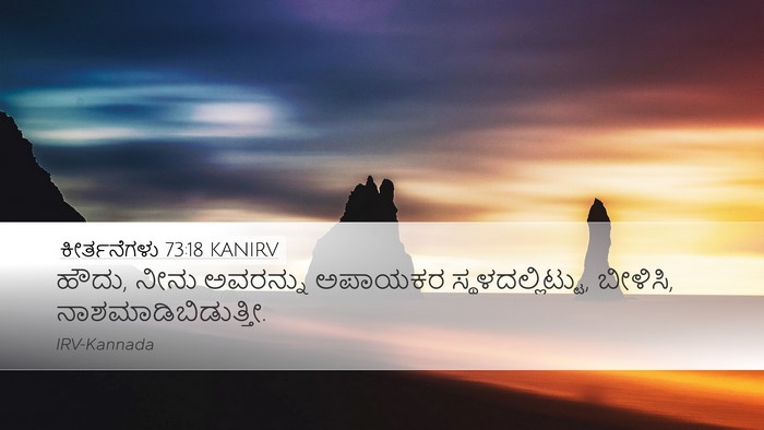 ಕೀರ್ತನೆಗಳು 73:18 KANIRV Bible Verse Image
