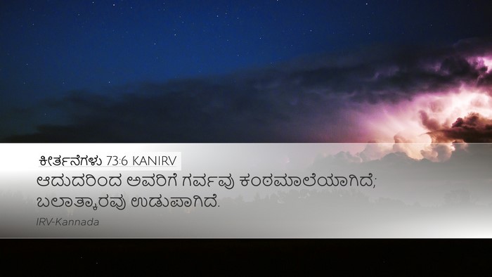 ಕೀರ್ತನೆಗಳು 73:6 KANIRV Bible Verse Image