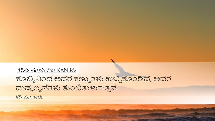 ಕೀರ್ತನೆಗಳು 73:7 KANIRV Bible Verse Image