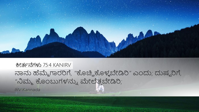 ಕೀರ್ತನೆಗಳು 75:4 KANIRV Bible Verse Image