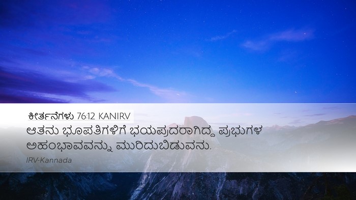 ಕೀರ್ತನೆಗಳು 76:12 KANIRV Desktop Wallpaper - ಆತನು ಭೂಪತಿಗಳಿಗೆ - Desktop Bible Verse Wallpaper