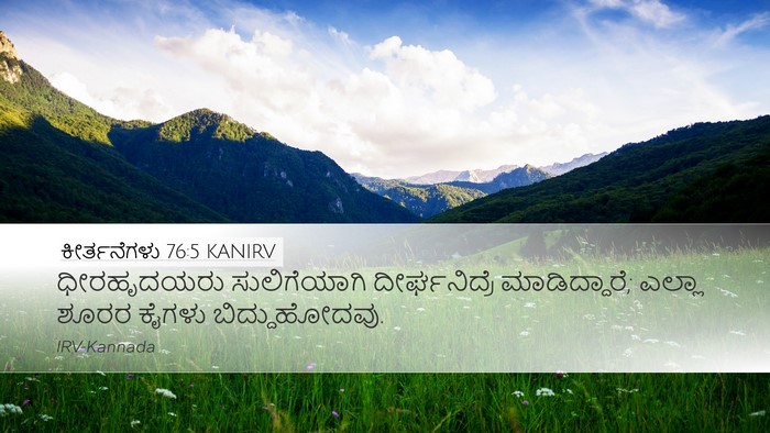 ಕೀರ್ತನೆಗಳು 76:5 KANIRV Bible Verse Image
