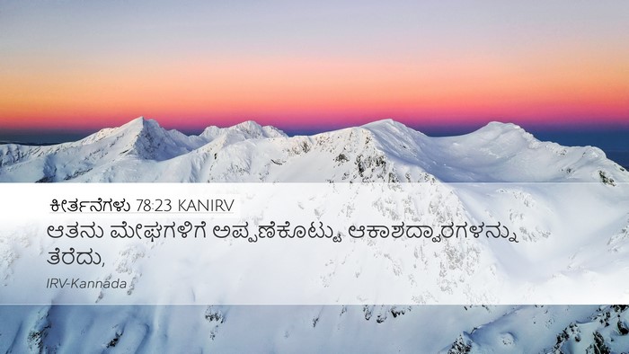 ಕೀರ್ತನೆಗಳು 78:23 KANIRV Bible Verse Image