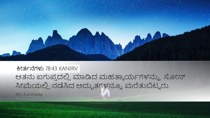 ಕೀರ್ತನೆಗಳು 78:43 KANIRV Bible Verse Image