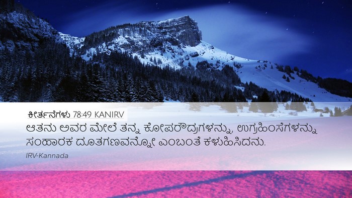 ಕೀರ್ತನೆಗಳು 78:49 KANIRV Bible Verse Image