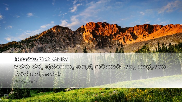 ಕೀರ್ತನೆಗಳು 78:62 KANIRV Desktop Wallpaper - ಆತನು ತನ್ನ - Desktop Bible Verse Wallpaper