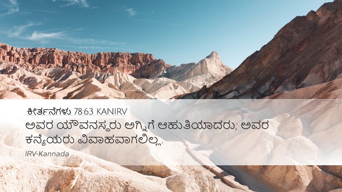 ಕೀರ್ತನೆಗಳು 78:63 KANIRV Bible Verse Image