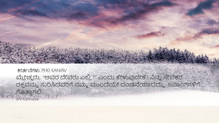 ಕೀರ್ತನೆಗಳು 79:10 KANIRV Bible Verse Image
