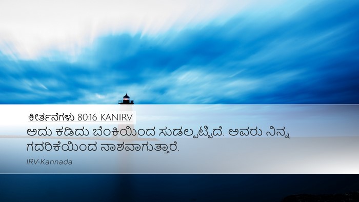 ಕೀರ್ತನೆಗಳು 80:16 KANIRV Bible Verse Image