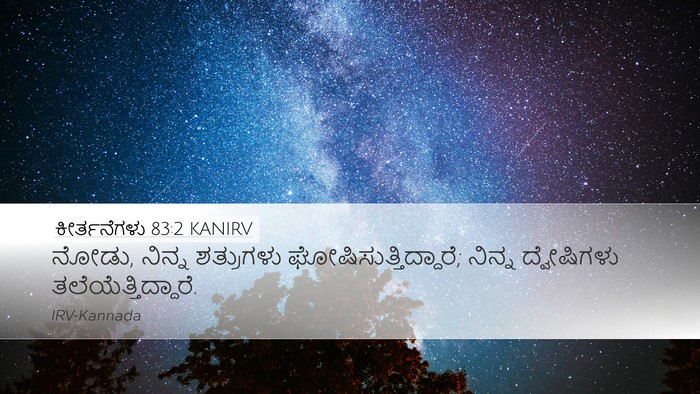 ಕೀರ್ತನೆಗಳು 83:2 KANIRV Bible Verse Image