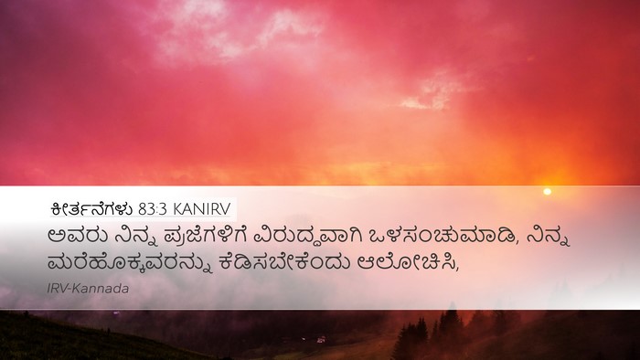 ಕೀರ್ತನೆಗಳು 83:3 KANIRV Bible Verse Image