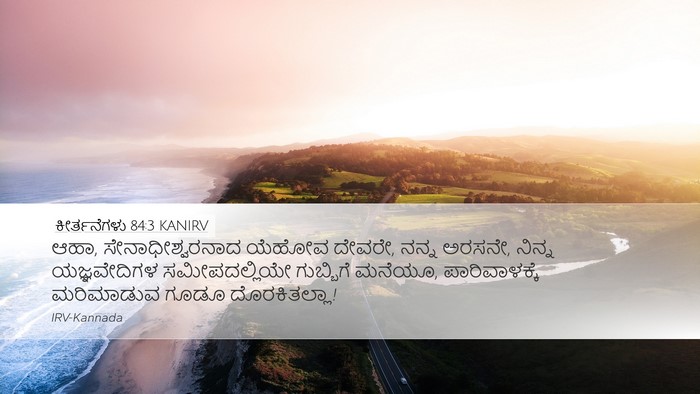 ಕೀರ್ತನೆಗಳು 84:3 KANIRV Bible Verse Image