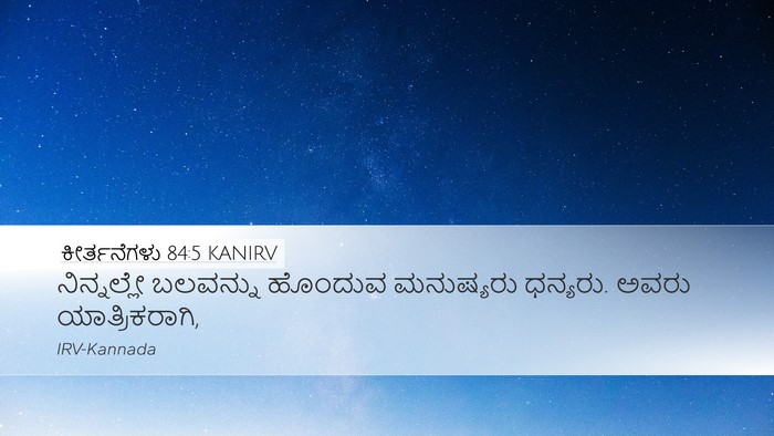 ಕೀರ್ತನೆಗಳು 84:5 KANIRV Desktop Wallpaper - ನಿನ್ನಲ್ಲೇ ಬಲವನ್ನು - Desktop Bible Verse Wallpaper