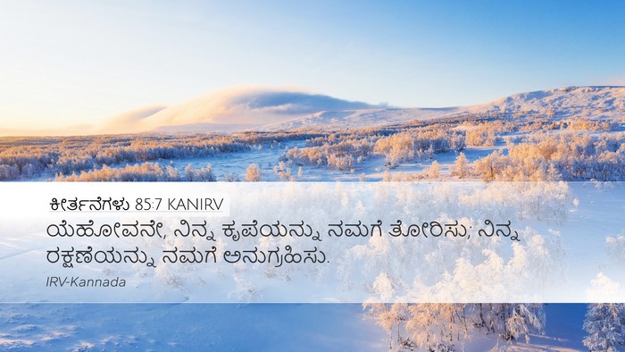 ಕೀರ್ತನೆಗಳು 85:7 KANIRV Desktop Wallpaper - ಯೆಹೋವನೇ, ನಿನ್ನ - Desktop Bible Verse Wallpaper
