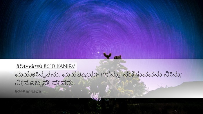 ಕೀರ್ತನೆಗಳು 86:10 KANIRV Bible Verse Image
