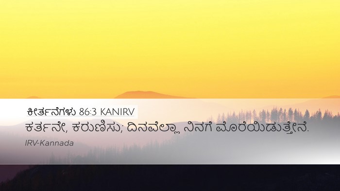 ಕೀರ್ತನೆಗಳು 86:3 KANIRV Desktop Wallpaper - ಕರ್ತನೇ, ಕರುಣಿಸು; - Desktop Bible Verse Wallpaper
