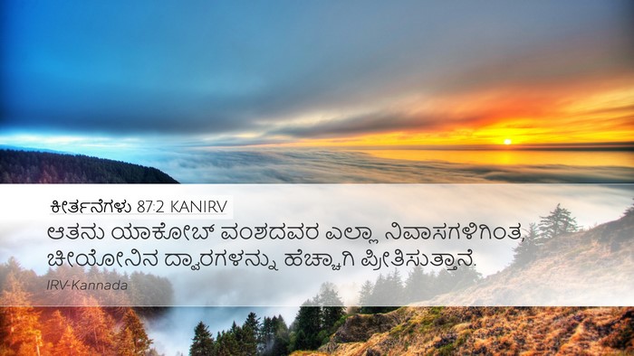 ಕೀರ್ತನೆಗಳು 87:2 KANIRV Bible Verse Image