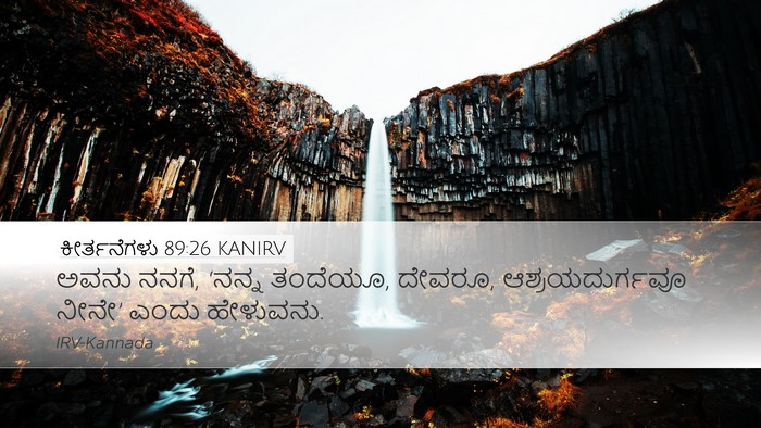 ಕೀರ್ತನೆಗಳು 89:26 KANIRV Bible Verse Image