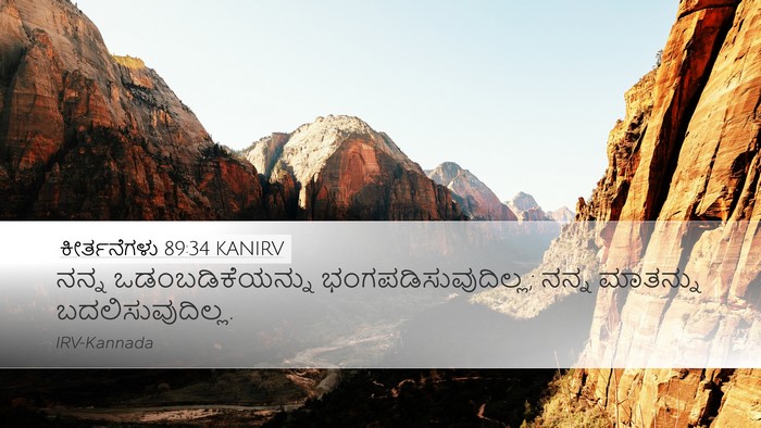 ಕೀರ್ತನೆಗಳು 89:34 KANIRV Bible Verse Image