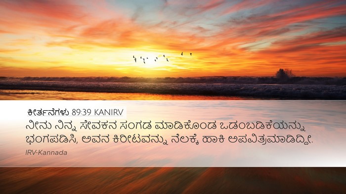 ಕೀರ್ತನೆಗಳು 89:39 KANIRV Bible Verse Image