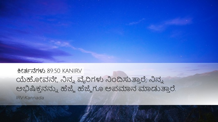 ಕೀರ್ತನೆಗಳು 89:50 KANIRV Bible Verse Image