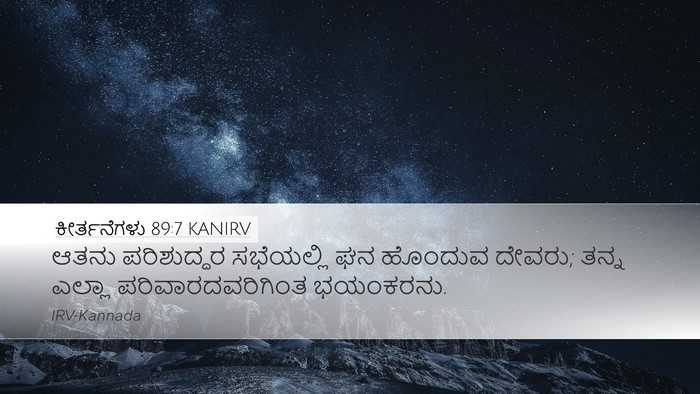 ಕೀರ್ತನೆಗಳು 89:7 KANIRV Bible Verse Image