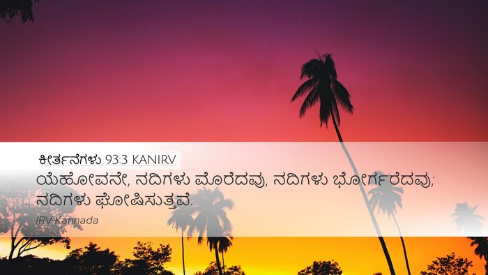 ಕೀರ್ತನೆಗಳು 93:3 KANIRV Bible Verse Image