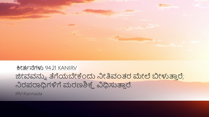 ಕೀರ್ತನೆಗಳು 94:21 KANIRV Bible Verse Image