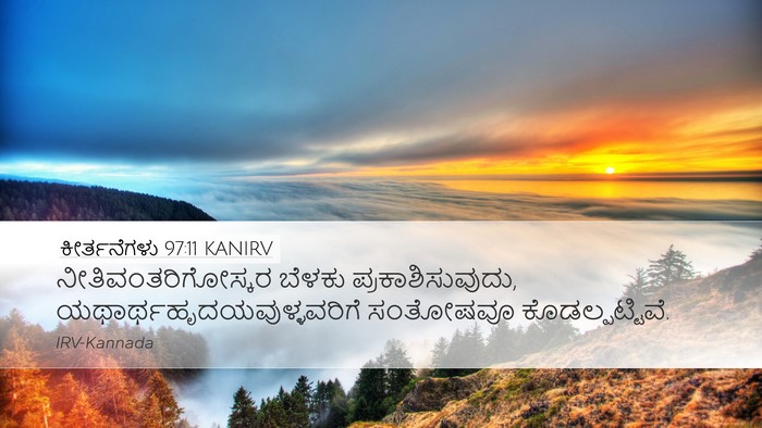 ಕೀರ್ತನೆಗಳು 97:11 KANIRV Bible Verse Image