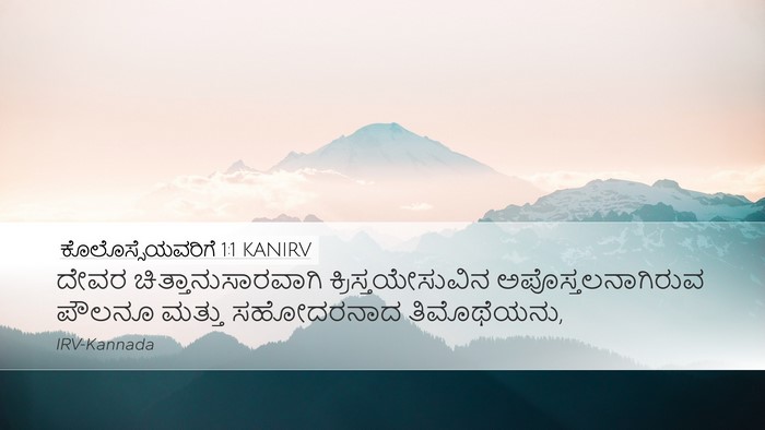 ಕೊಲೊಸ್ಸೆಯವರಿಗೆ 1:1 KANIRV Bible Verse Image