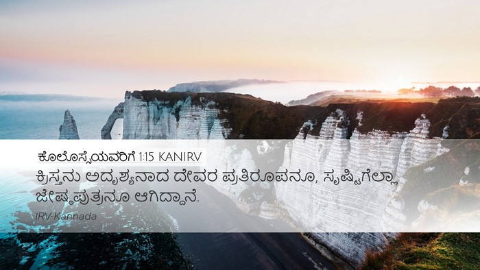 ಕೊಲೊಸ್ಸೆಯವರಿಗೆ 1:15 KANIRV Bible Verse Image