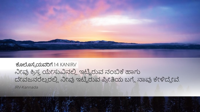 ಕೊಲೊಸ್ಸೆಯವರಿಗೆ 1:4 KANIRV Bible Verse Image